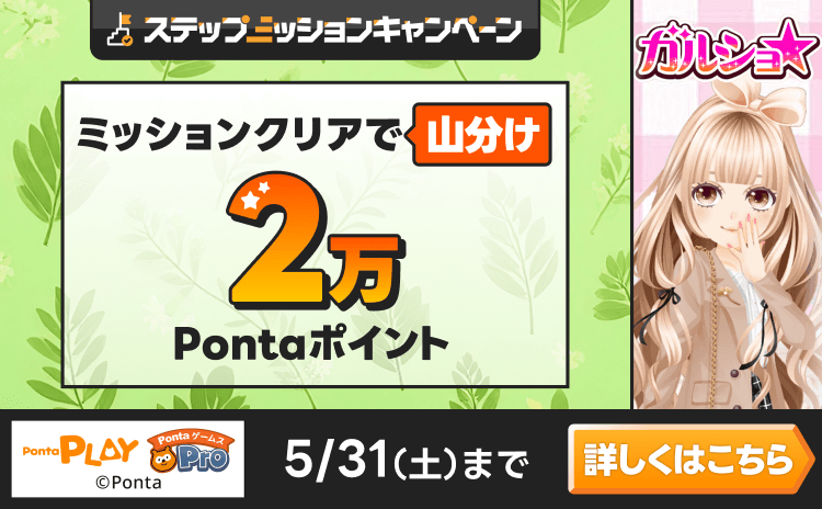 PontaゲームスPro [ガルショ★]