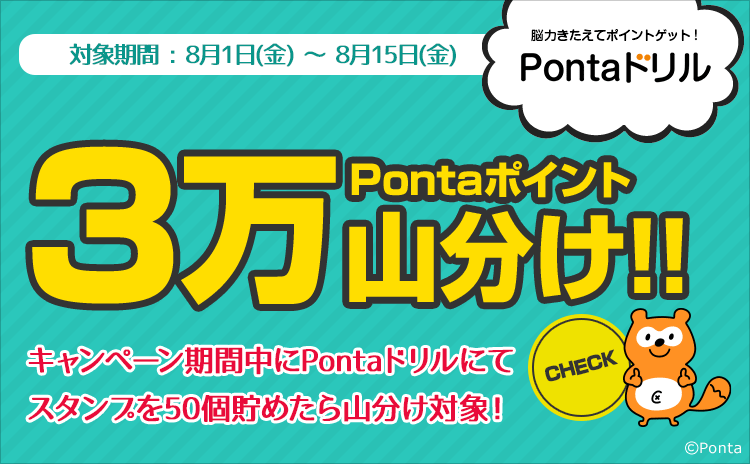 Pontaドリル
