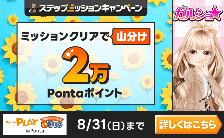 PontaゲームスPro [ガルショ★]