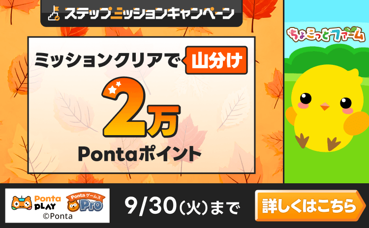 PontaゲームスPro [ちょこっとファーム]