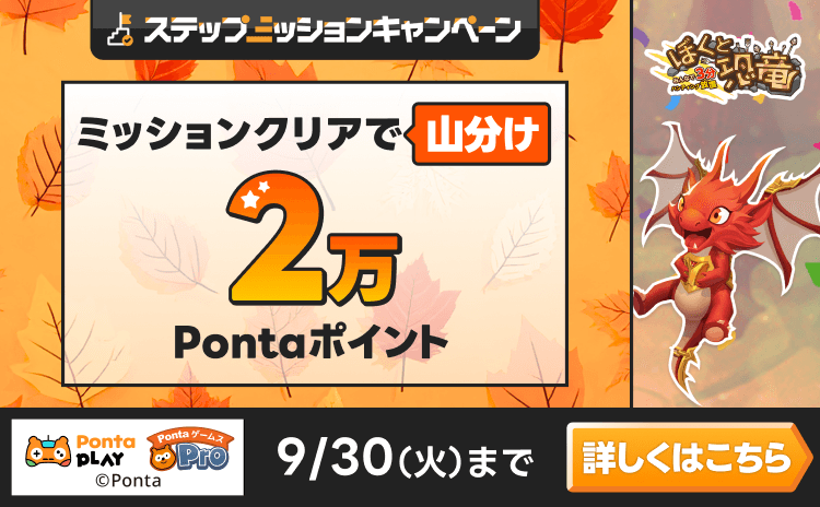PontaゲームスPro [ぼくと恐竜]