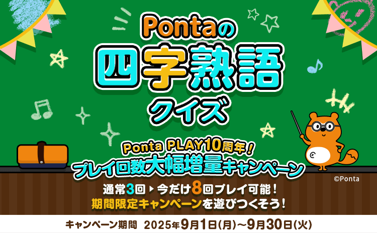 【超激レア】ポンタカード　ポンタのがっこう 超激レア】ポンタカード ポンタのがっこう