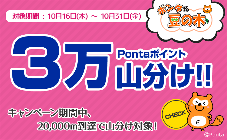 ポンタと豆の木