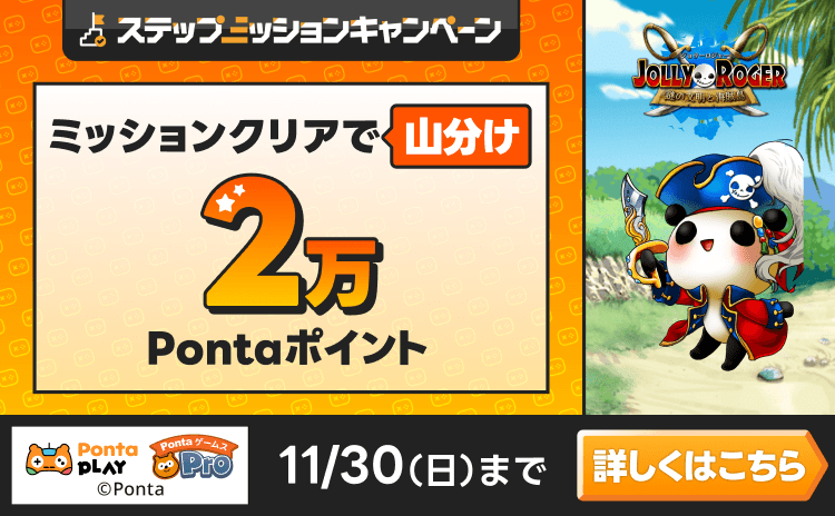 PontaゲームスPro [ジョリーロジャー]