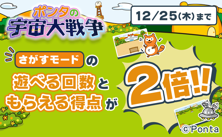 ポンタの宇宙大戦争