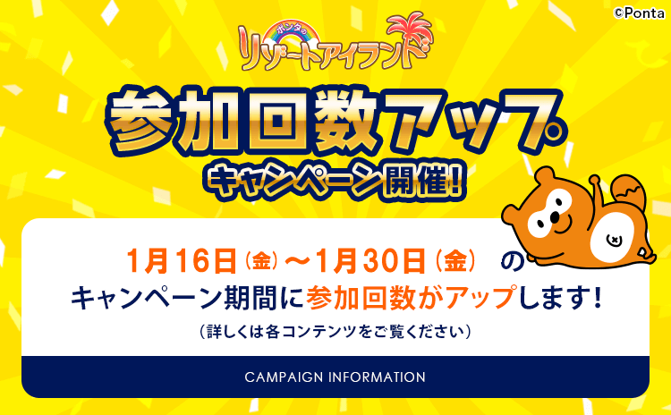 ポンタのリゾートアイランド