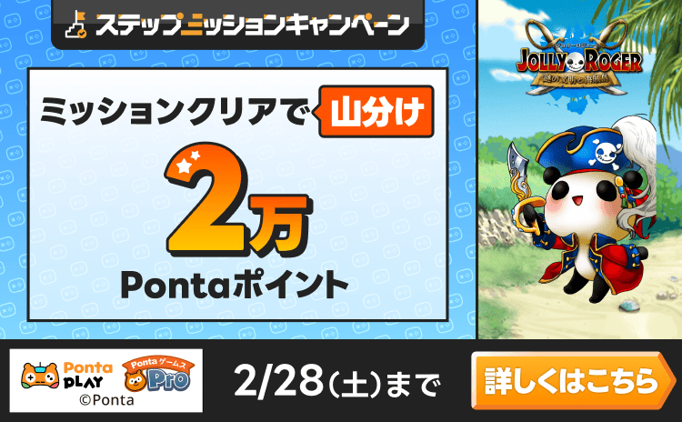 PontaゲームスPro [ジョリーロジャー]