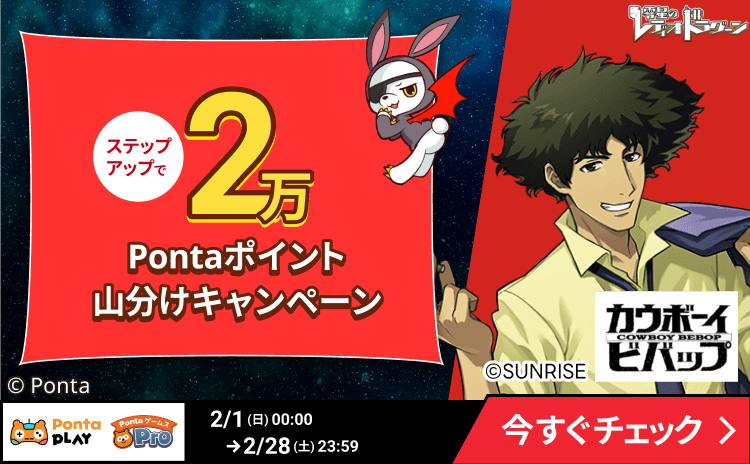 PontaゲームスPro [零星のレディオドラグーン]