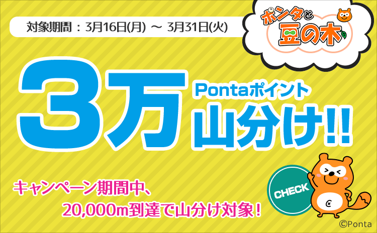 ポンタと豆の木