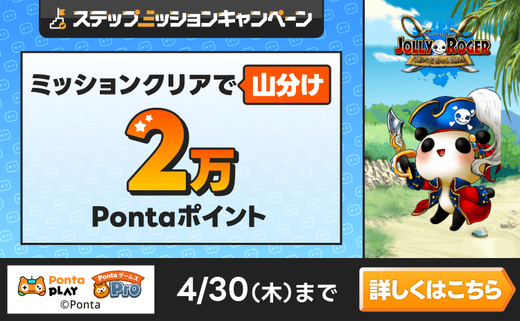 PontaゲームスPro [ジョリーロジャー]