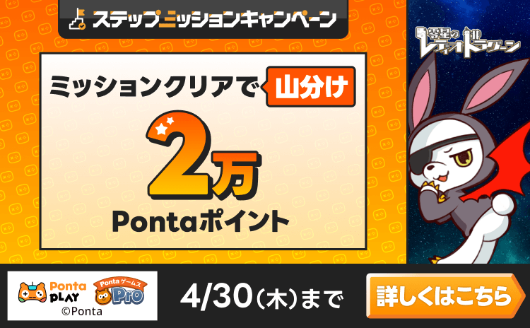 PontaゲームスPro [零星のレディオドラグーン]