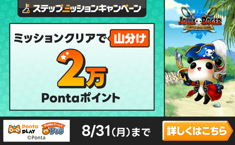 PontaゲームスPro [ジョリーロジャー]