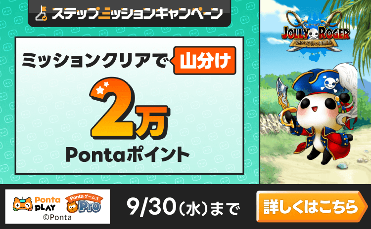 PontaゲームスPro [ジョリーロジャー]