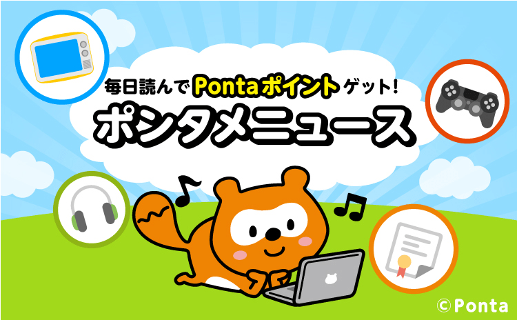 ポンタページ Ponta PLAY