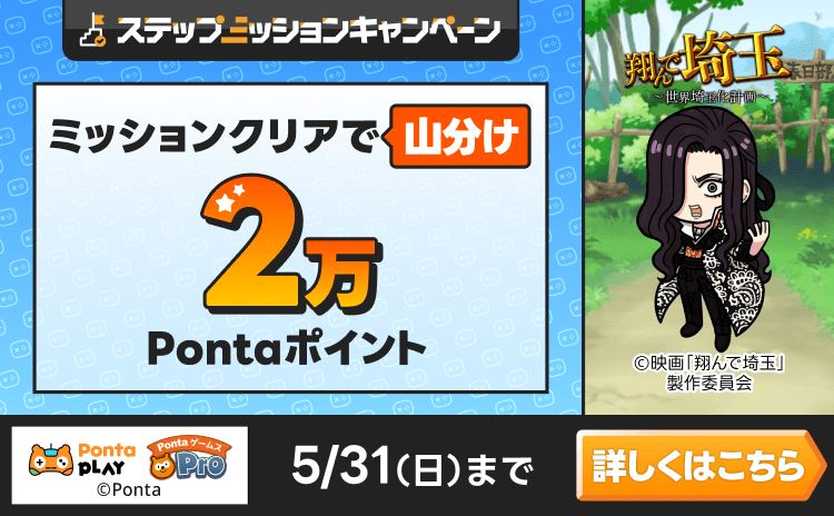 ぽんたページ Ponta PLAY
