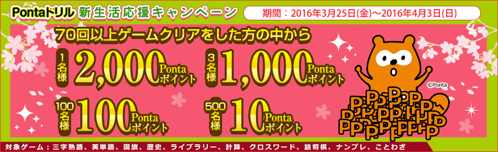 ニュース バックナンバー ニュース Ponta Play