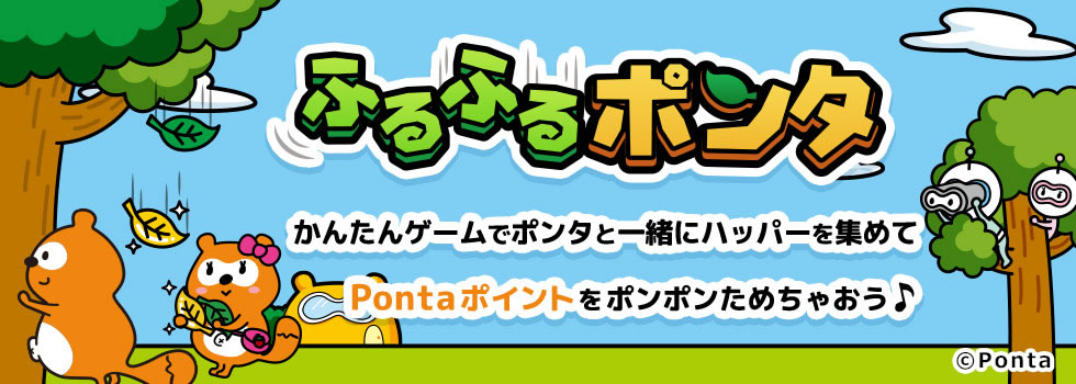 ニュース バックナンバー ニュース Ponta Play