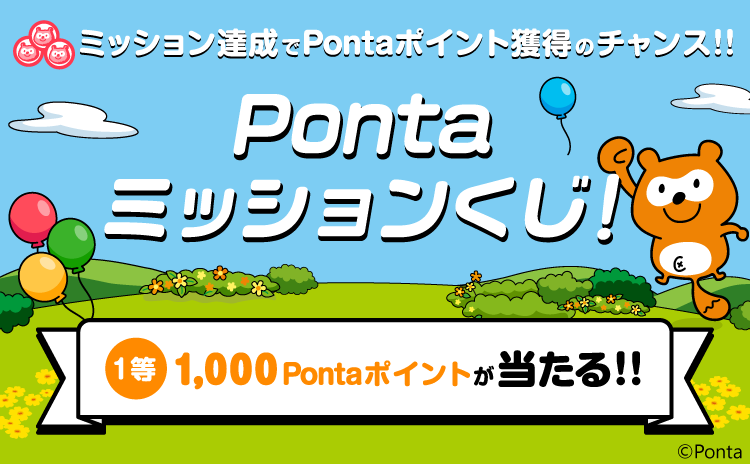 ニュース Ponta Play