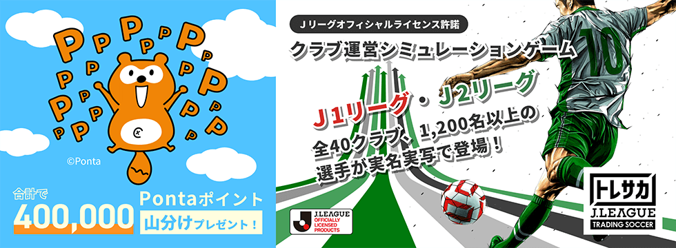 トレサカ