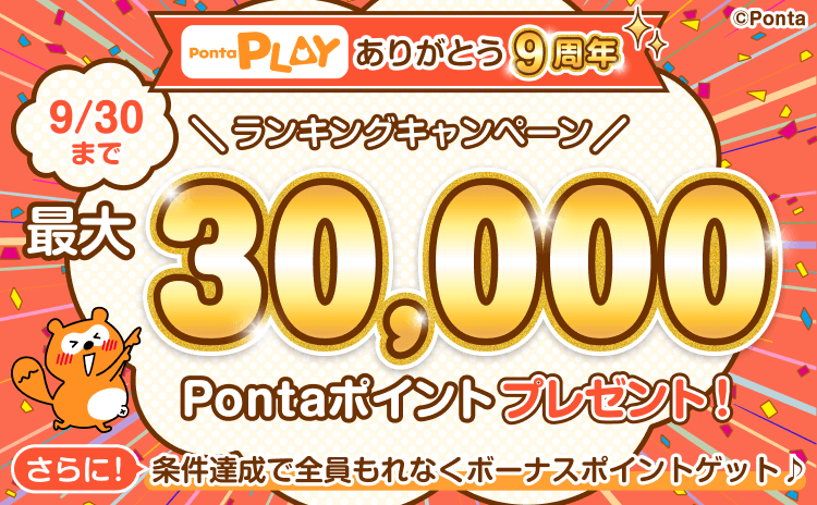 ゲームで遊んでランキング＆もれなく全員ボーナスキャンペーンのお知らせ