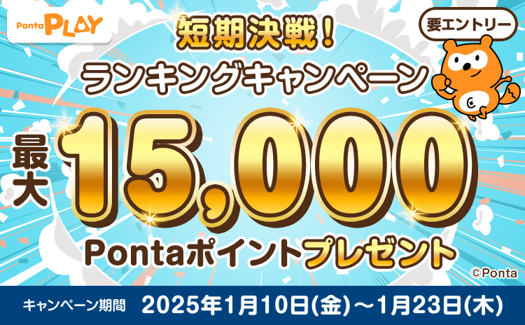 もれなくもらえる！短期決戦ランキングキャンペーンのお知らせ