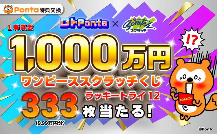 ポンタページ ふるふるポンタ（アクションゲーム） | Ponta PLAY