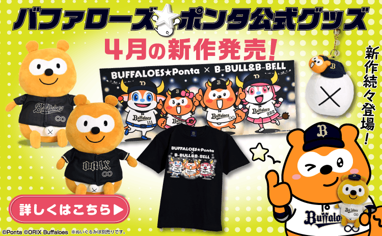 ぽんたページ Ponta PLAY