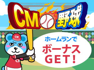 CM野球