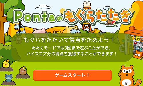 さあ、ゲームスタート︕