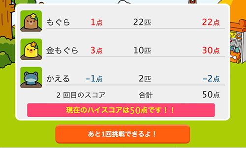 結果画面でスコアをチェック