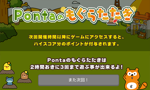 開催期間中3回までプレイ可能