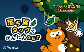 ふるふるポンタ