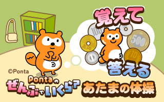Pontaのぜんぶでいくら？